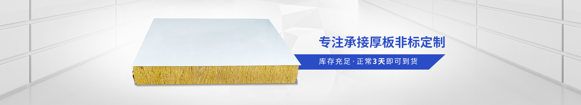 聯(lián)合冠業(yè)涂裝保溫板-專注承接厚板非標(biāo)定制